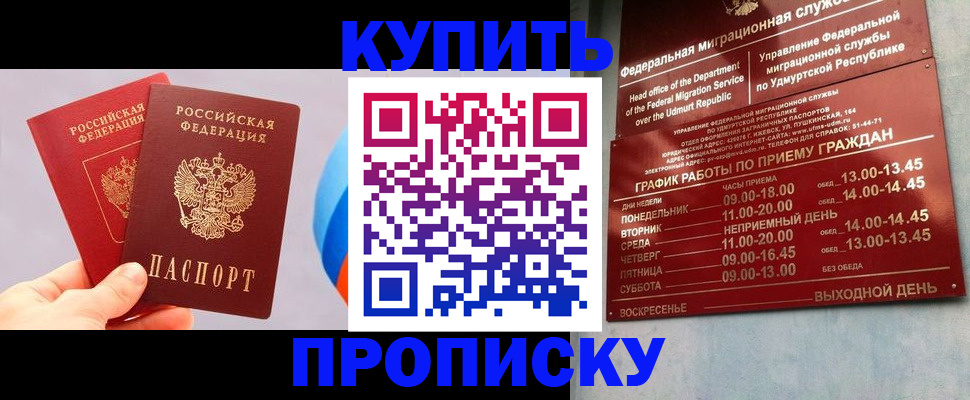 временная регистрация для школы в Киселёвске