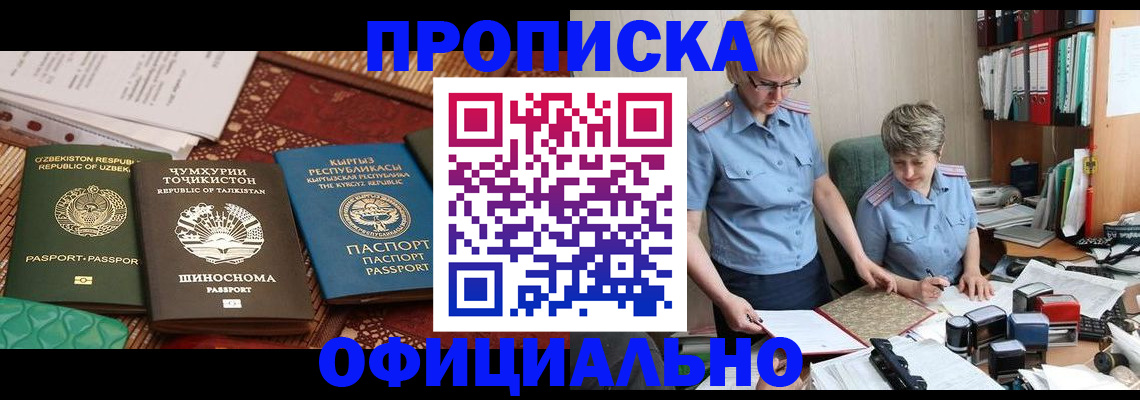 прописка для кредита в Киселёвске