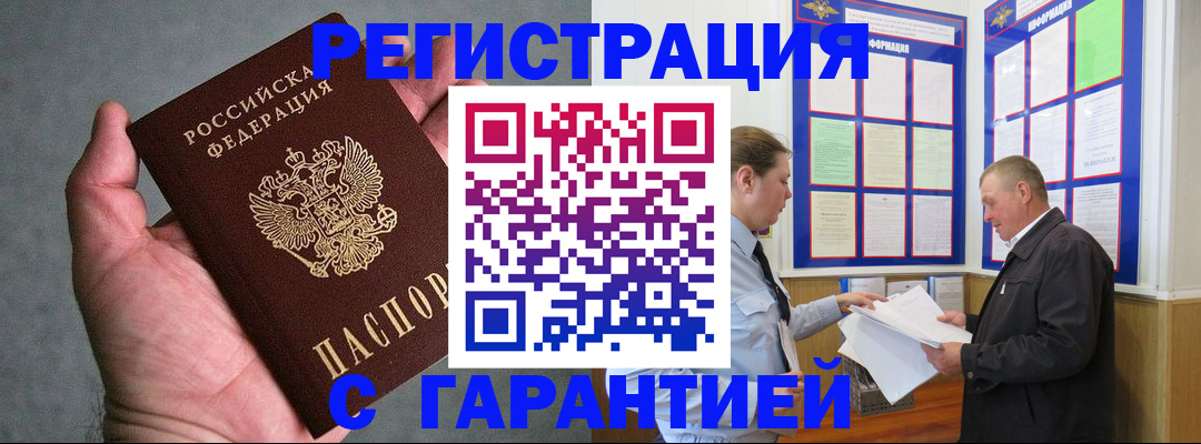 временная регистрация поиск в Киселёвске