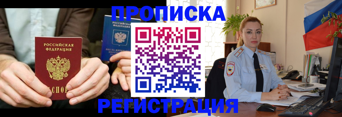 прописка 2025 в Киселёвске