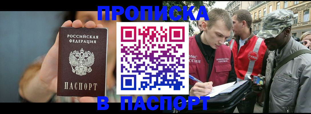 прописка в квартире в Киселёвске