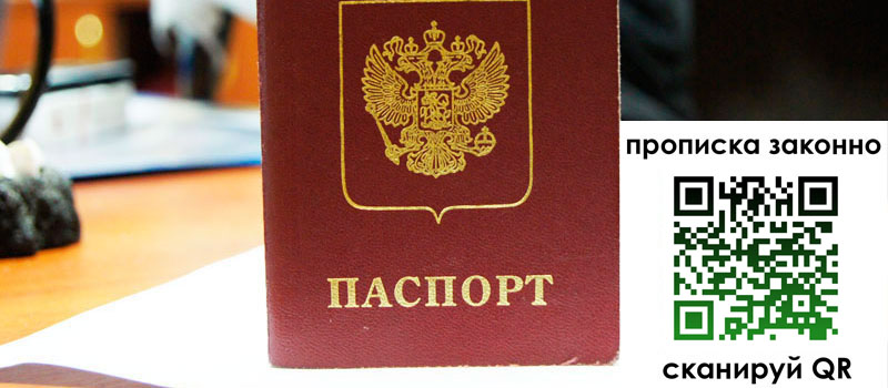 прописка в Киселёвске